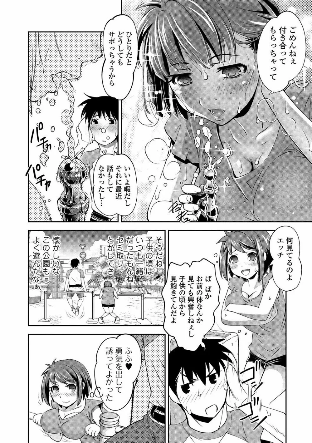 コミック刺激的SQUIRT!! Vol.02 Page.237