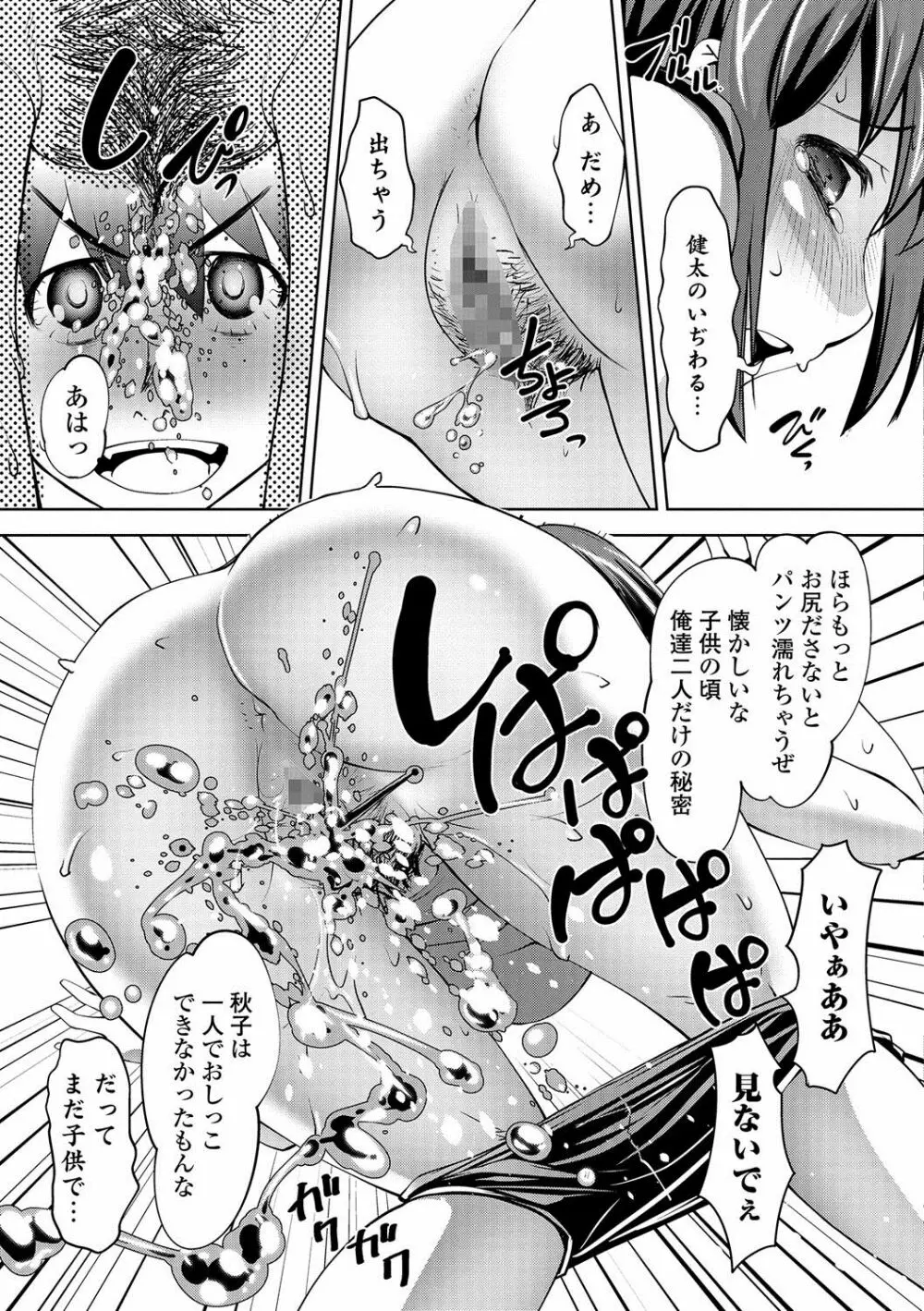 コミック刺激的SQUIRT!! Vol.02 Page.242