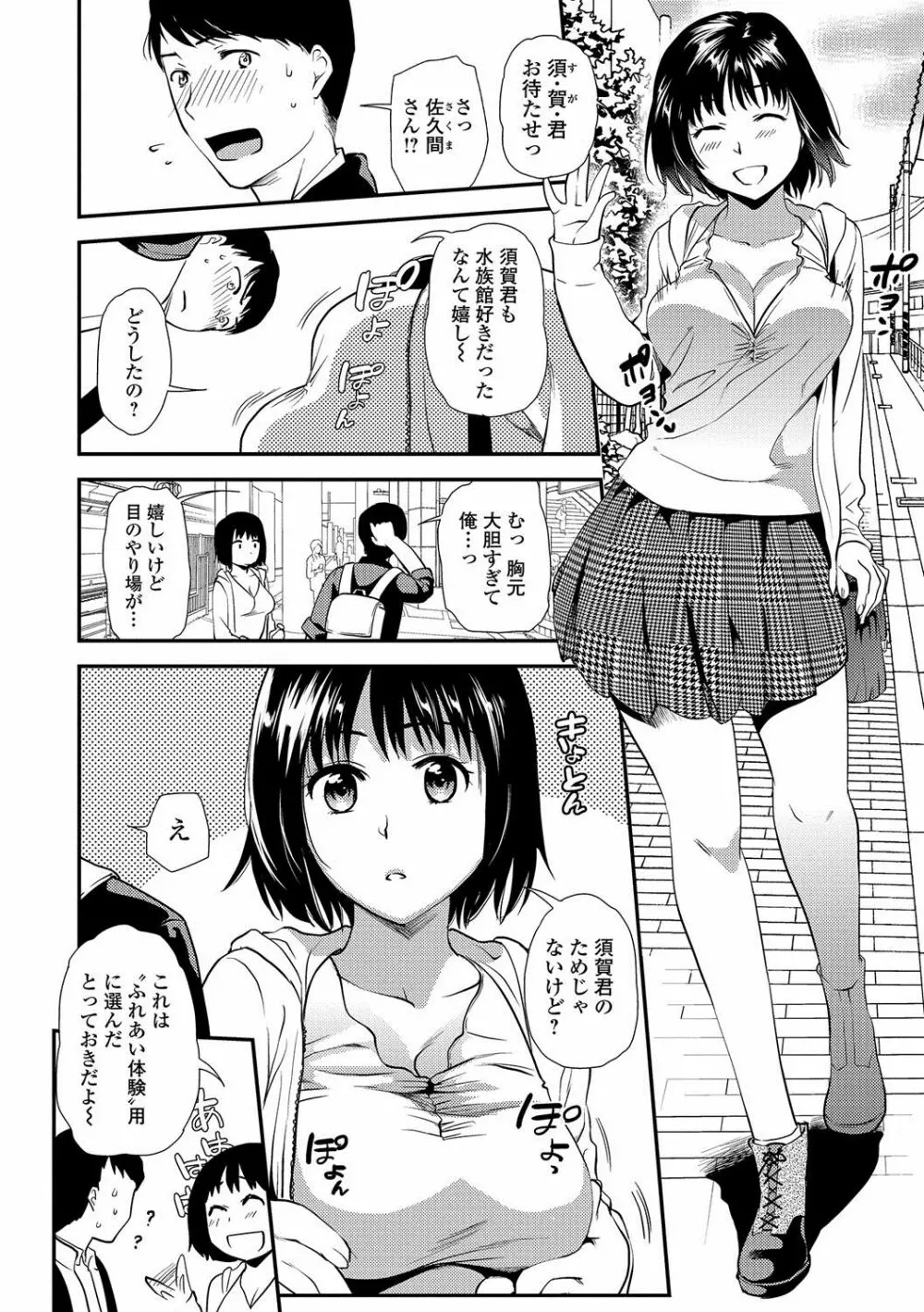 コミック刺激的SQUIRT!! Vol.02 Page.53