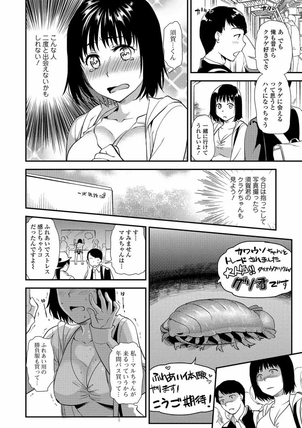 コミック刺激的SQUIRT!! Vol.02 Page.55