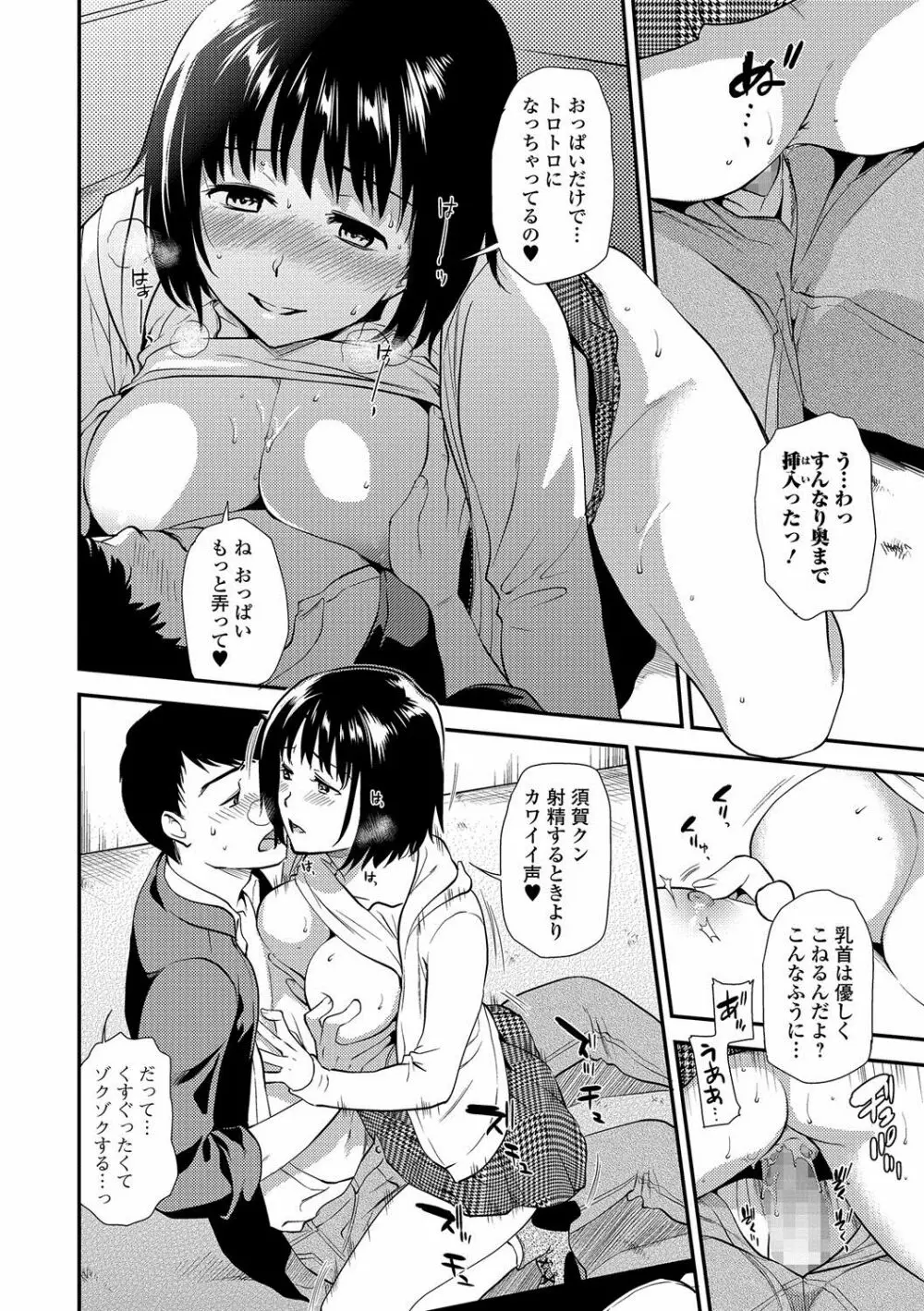コミック刺激的SQUIRT!! Vol.02 Page.67