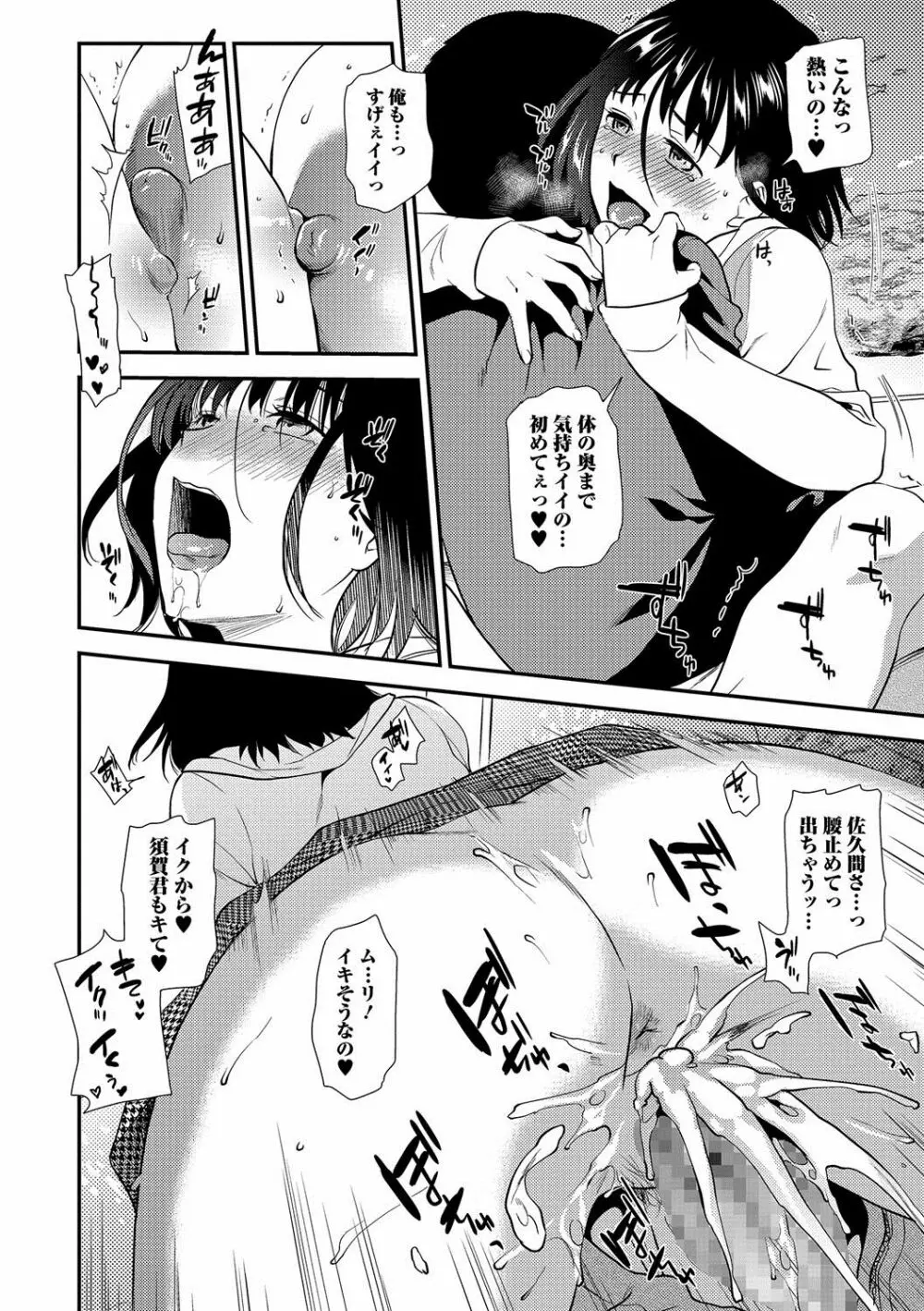コミック刺激的SQUIRT!! Vol.02 Page.69