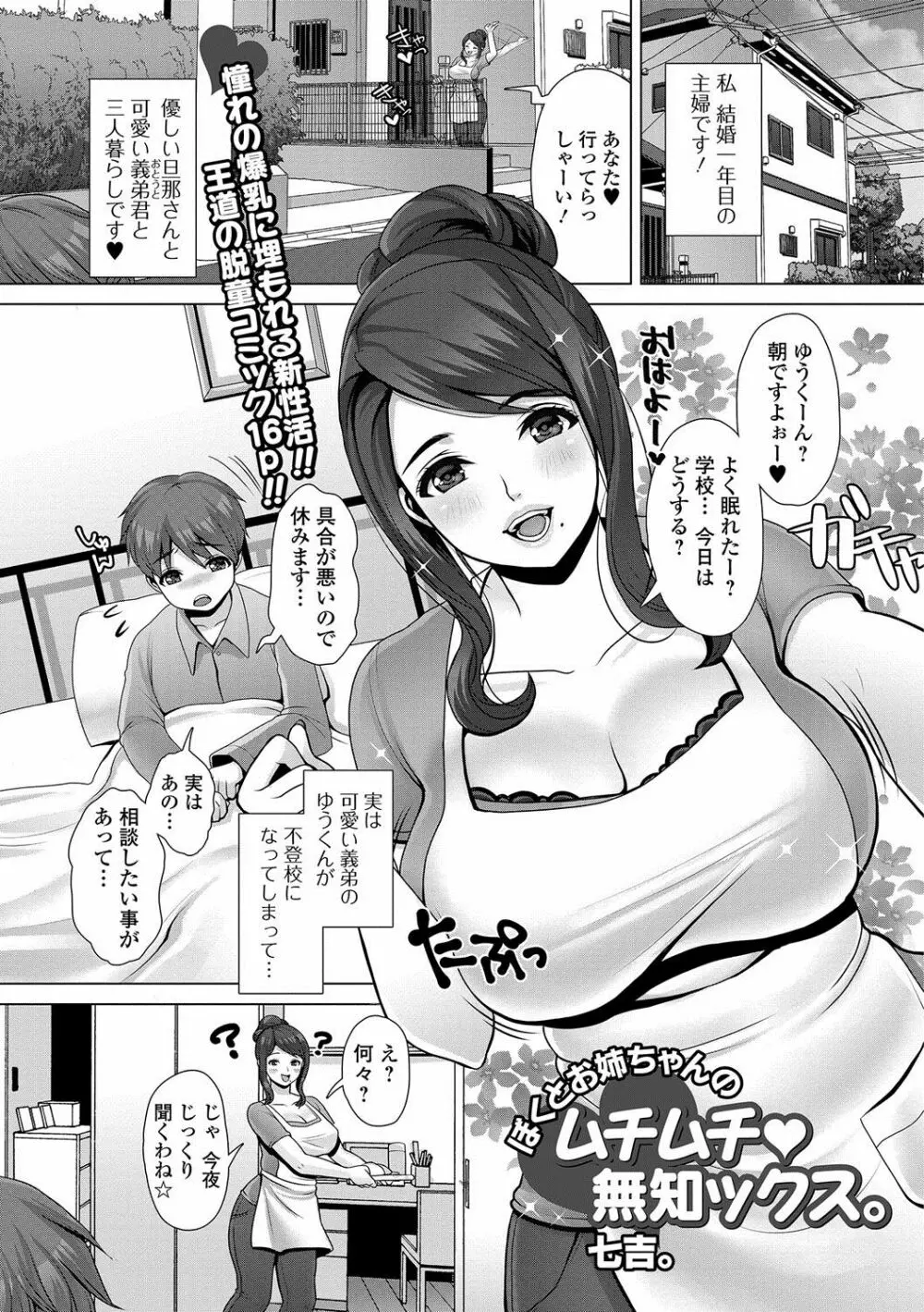 コミック刺激的SQUIRT!! Vol.02 Page.72
