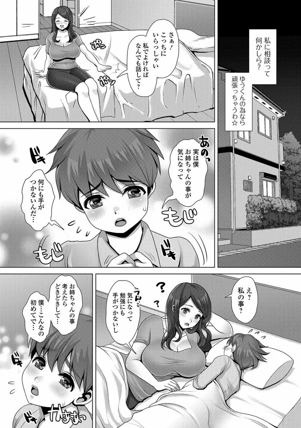 コミック刺激的SQUIRT!! Vol.02 Page.73
