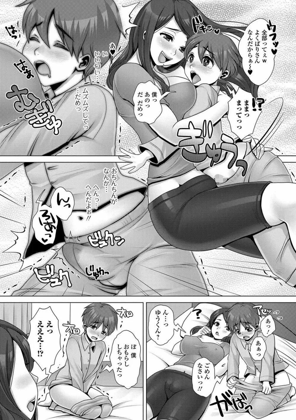 コミック刺激的SQUIRT!! Vol.02 Page.75
