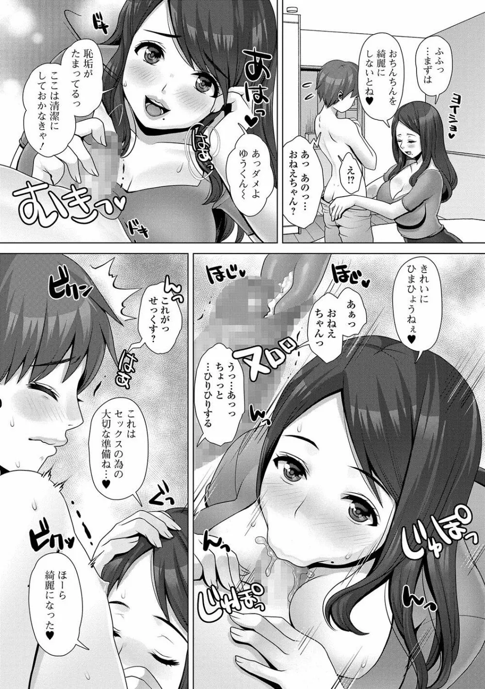 コミック刺激的SQUIRT!! Vol.02 Page.77