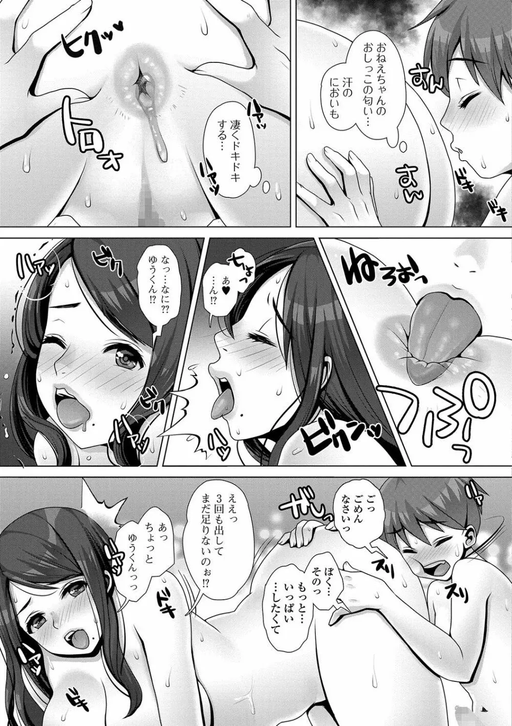 コミック刺激的SQUIRT!! Vol.02 Page.84