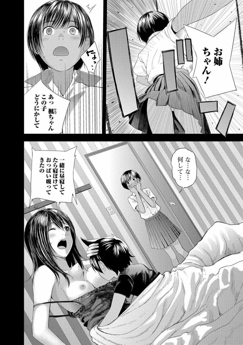 コミック刺激的SQUIRT!! Vol.02 Page.89