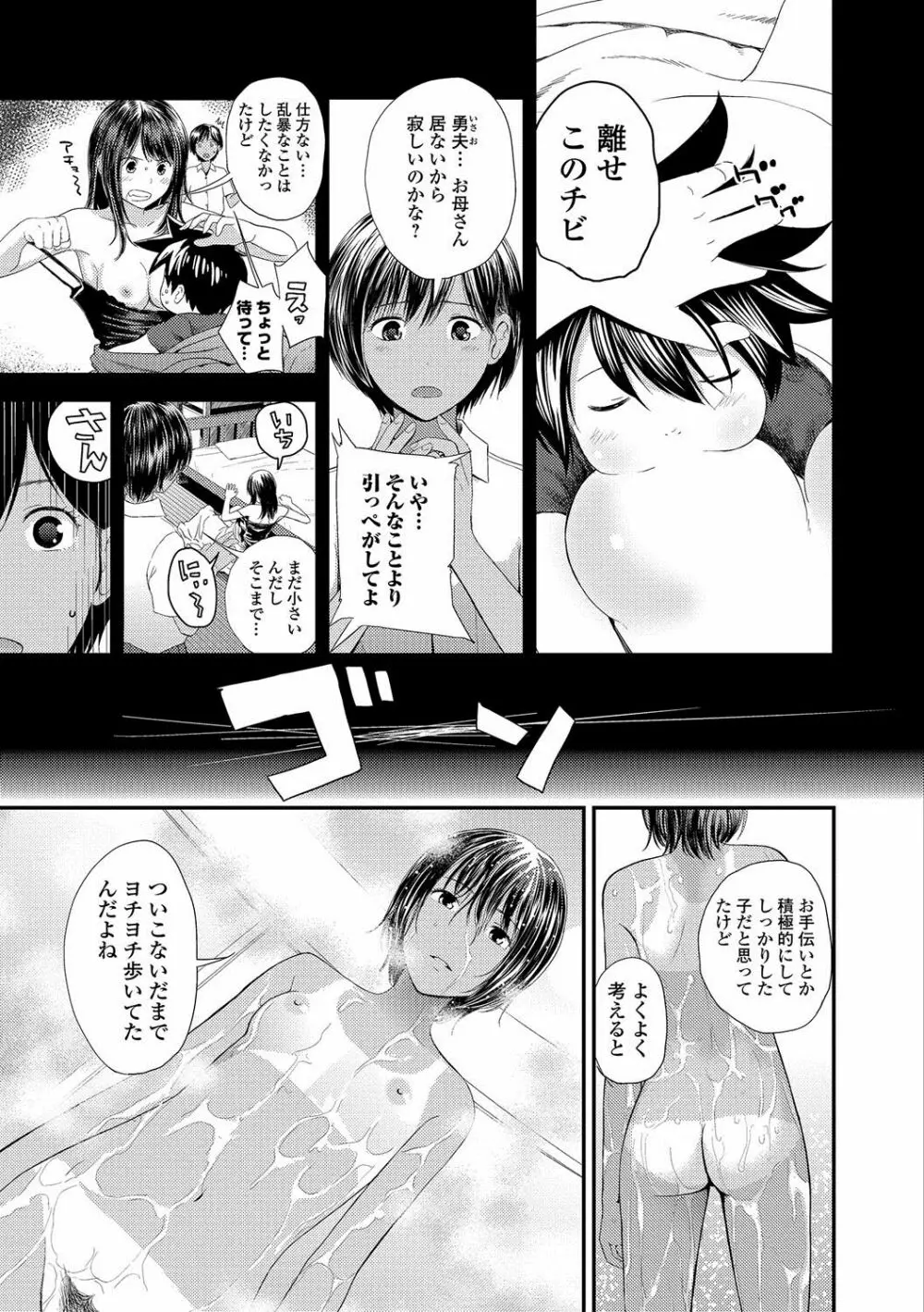 コミック刺激的SQUIRT!! Vol.02 Page.90