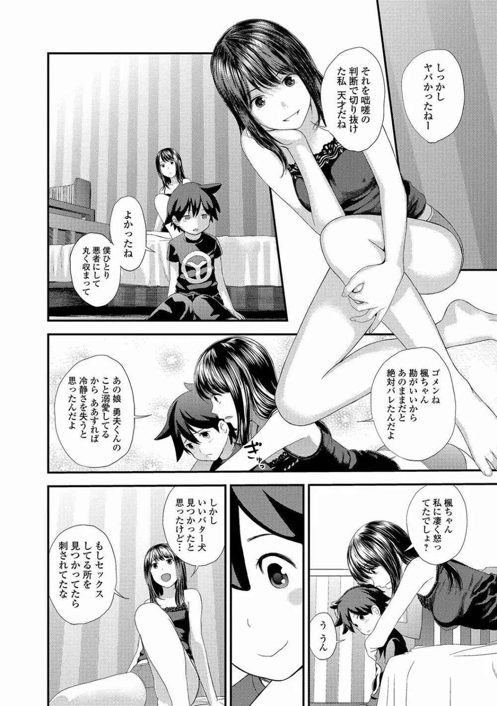 コミック刺激的SQUIRT!! Vol.02 Page.91