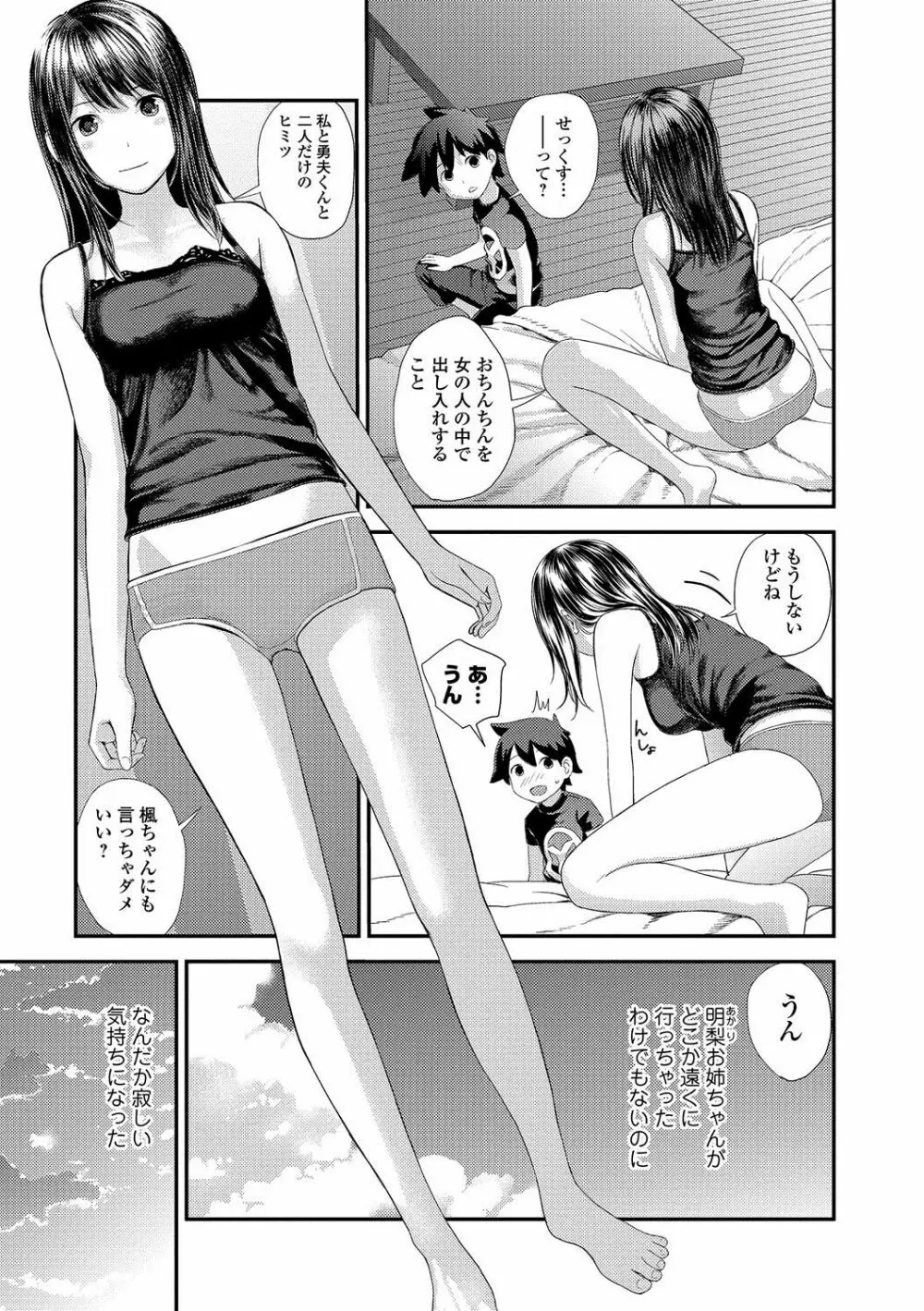 コミック刺激的SQUIRT!! Vol.02 Page.92