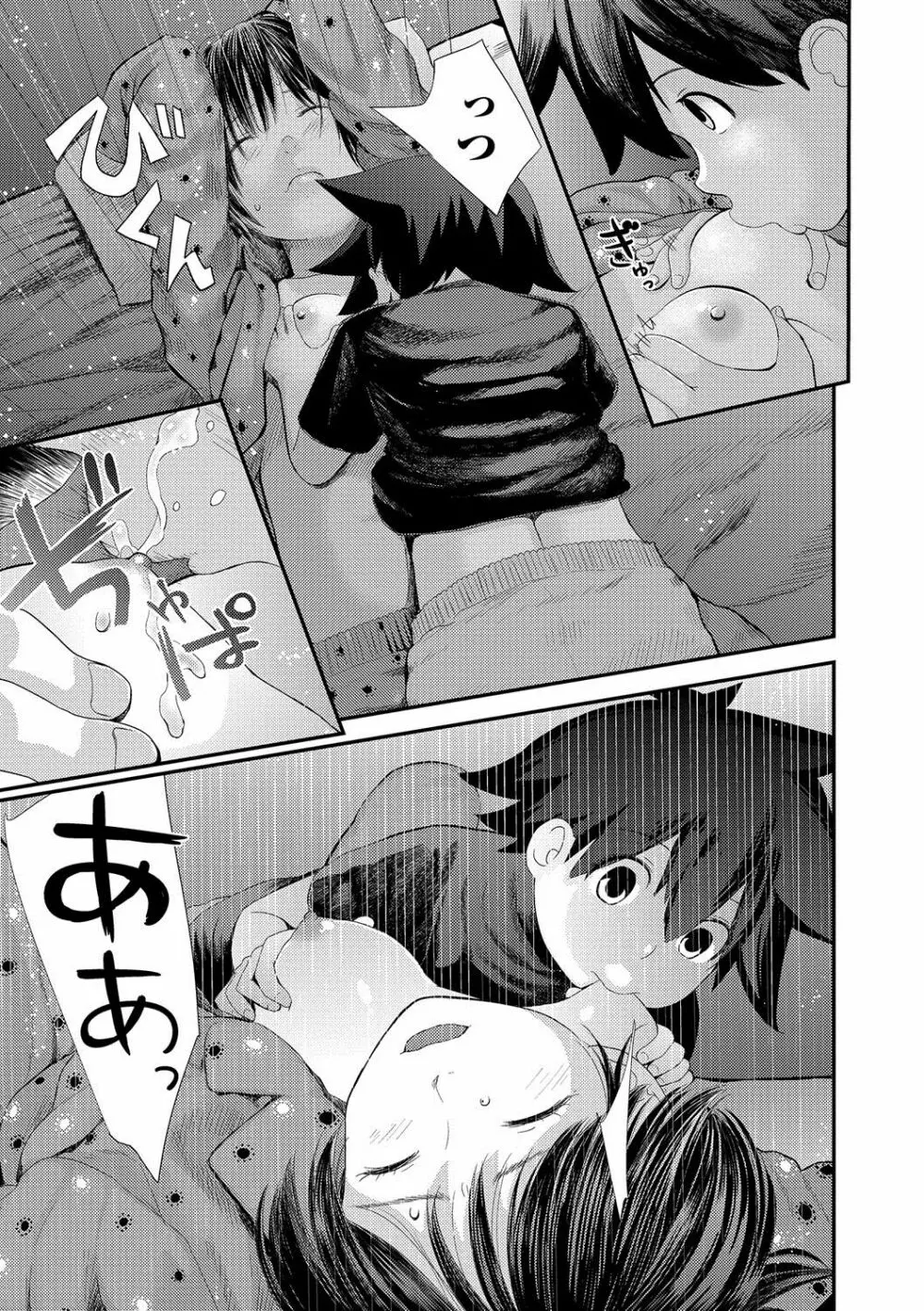 コミック刺激的SQUIRT!! Vol.02 Page.98