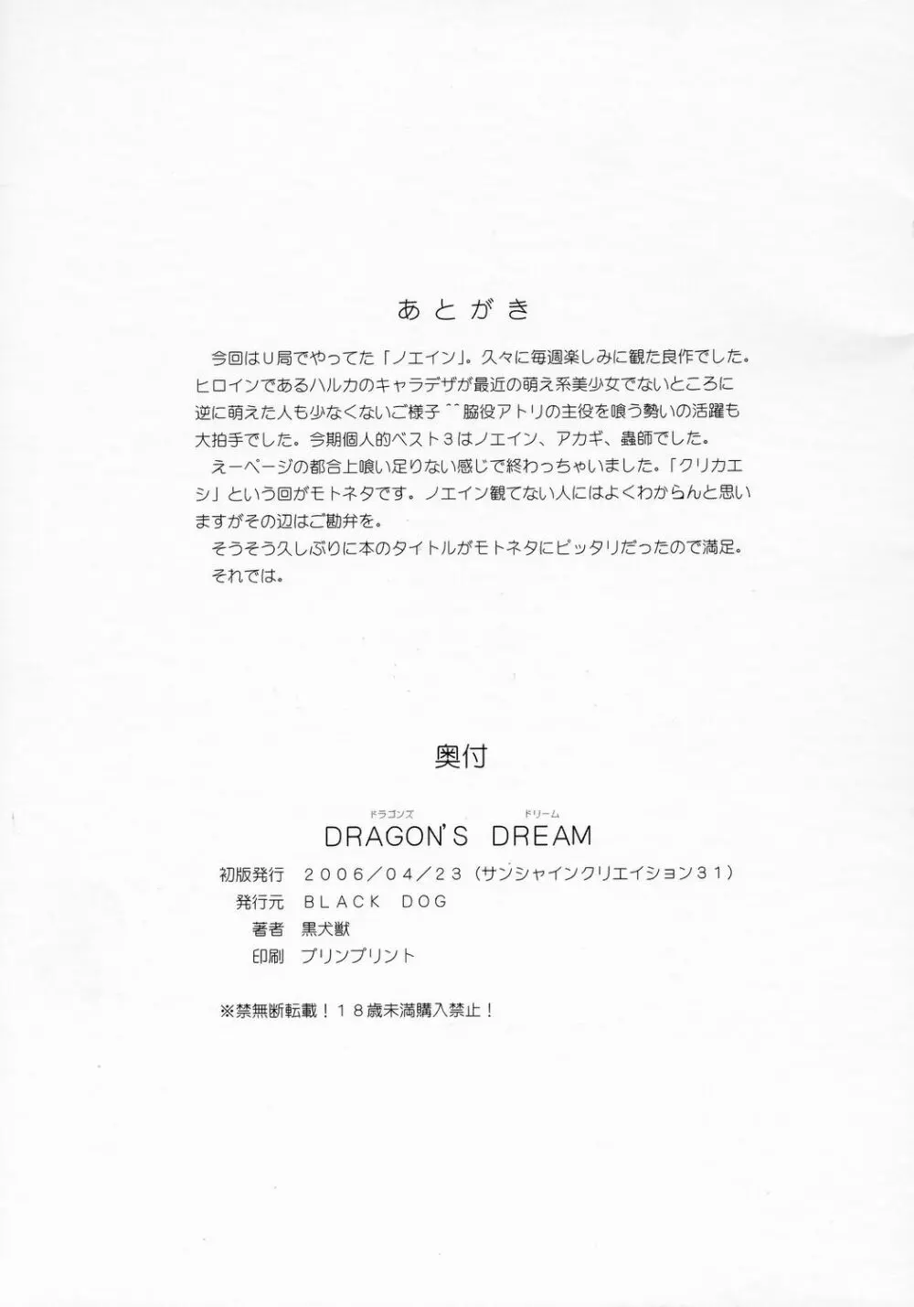 Dragon's Dream Page.18