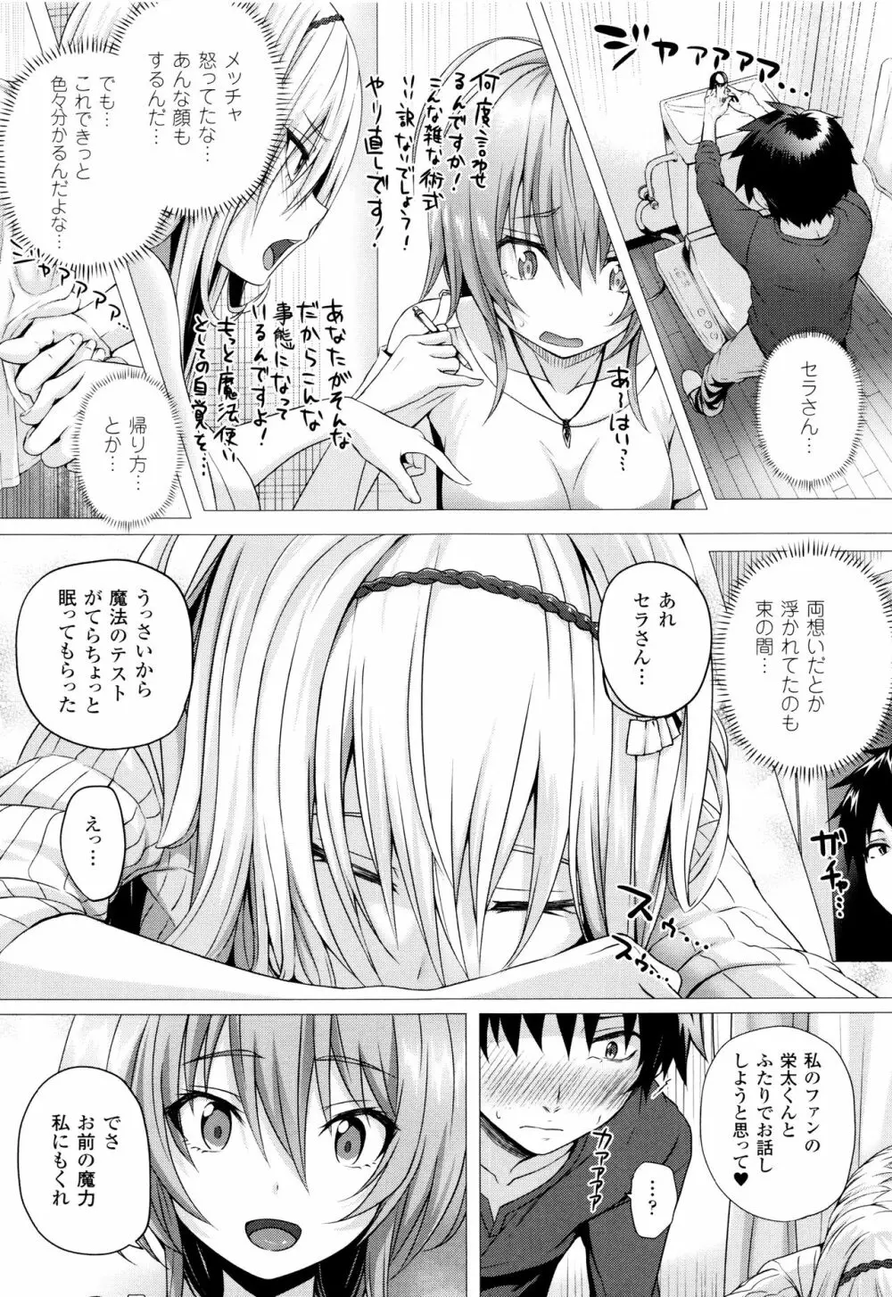 異世界の魔法使い Page.108