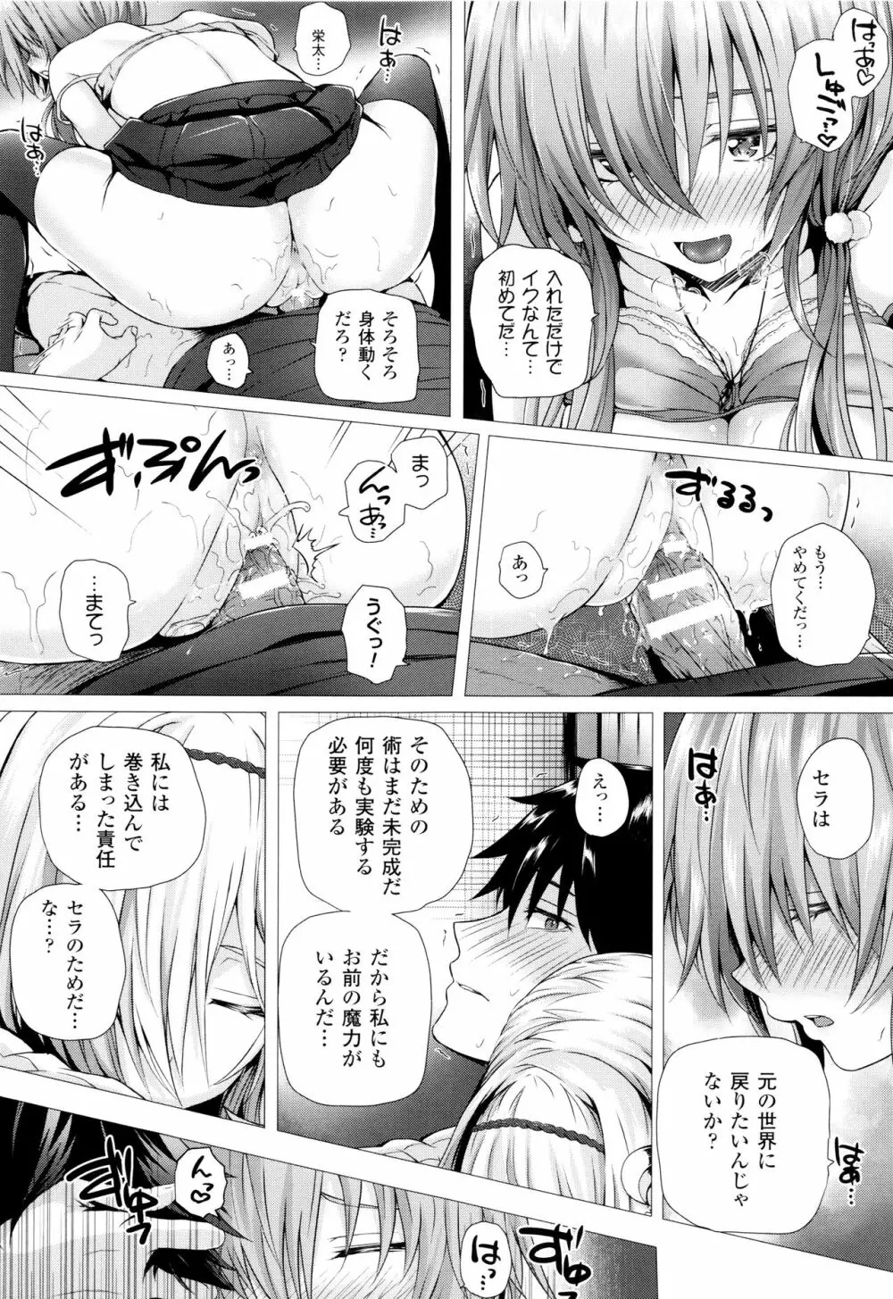 異世界の魔法使い Page.116