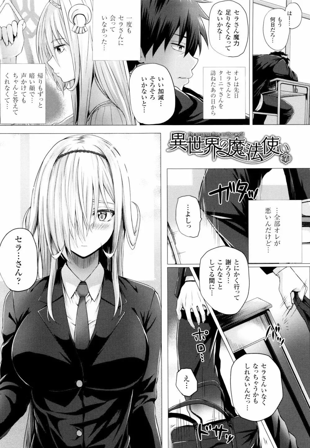 異世界の魔法使い Page.122