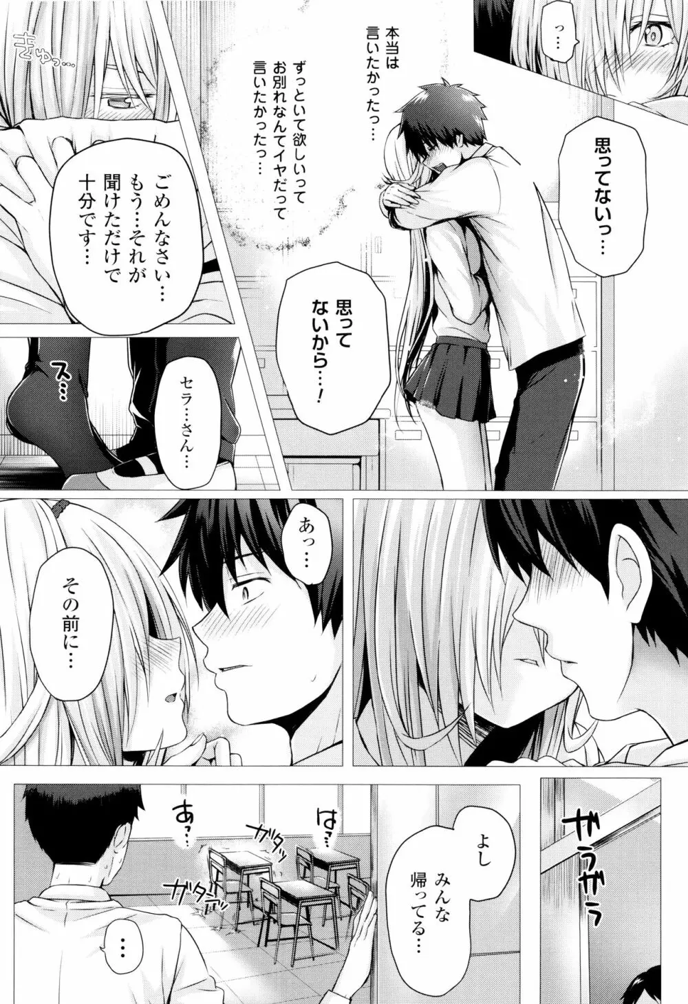 異世界の魔法使い Page.137