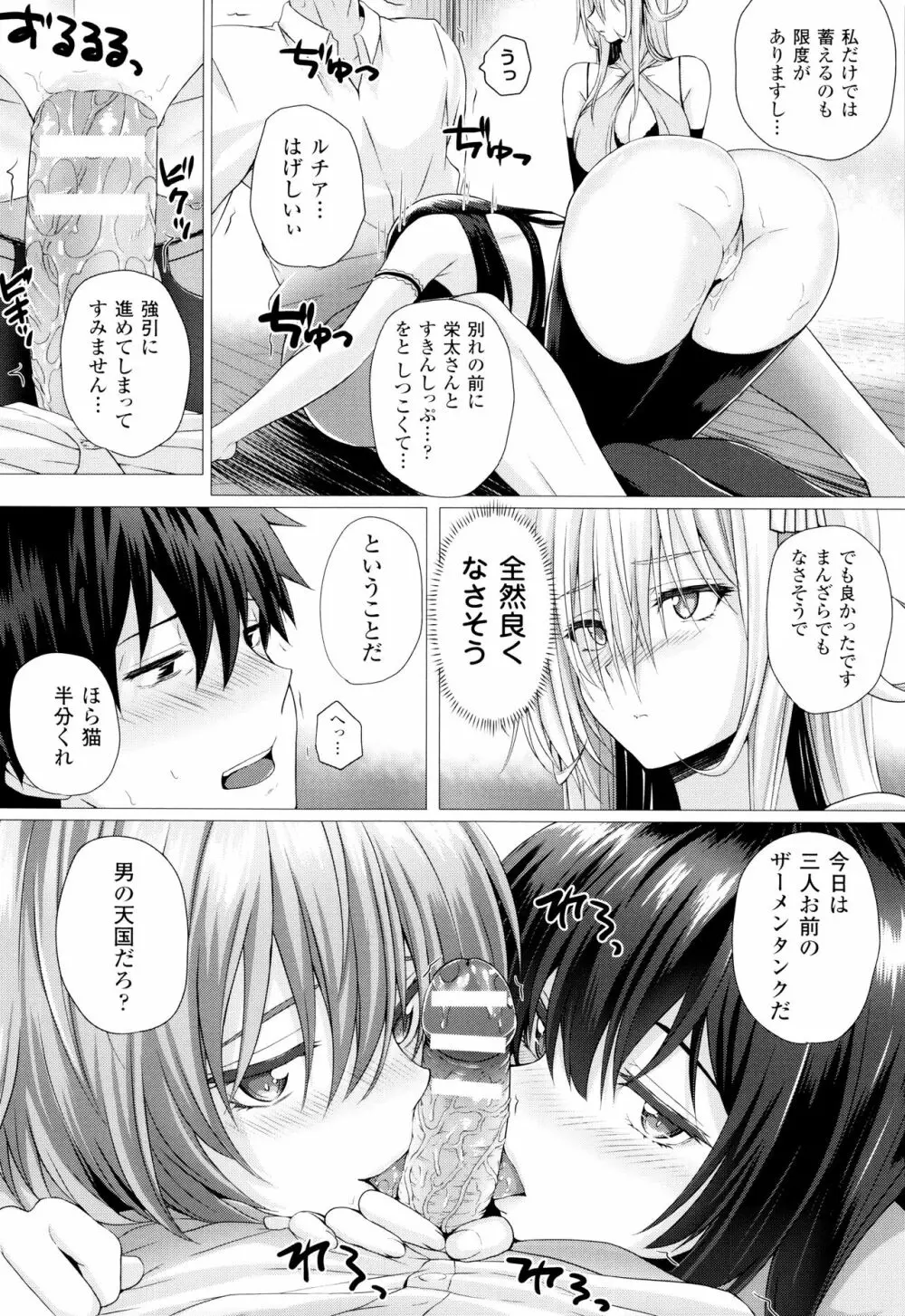 異世界の魔法使い Page.145