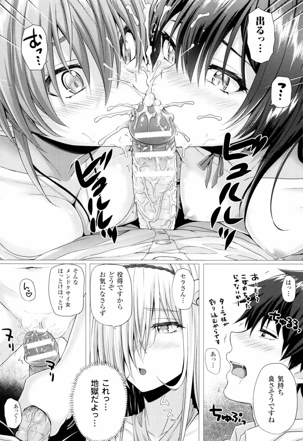 異世界の魔法使い Page.147