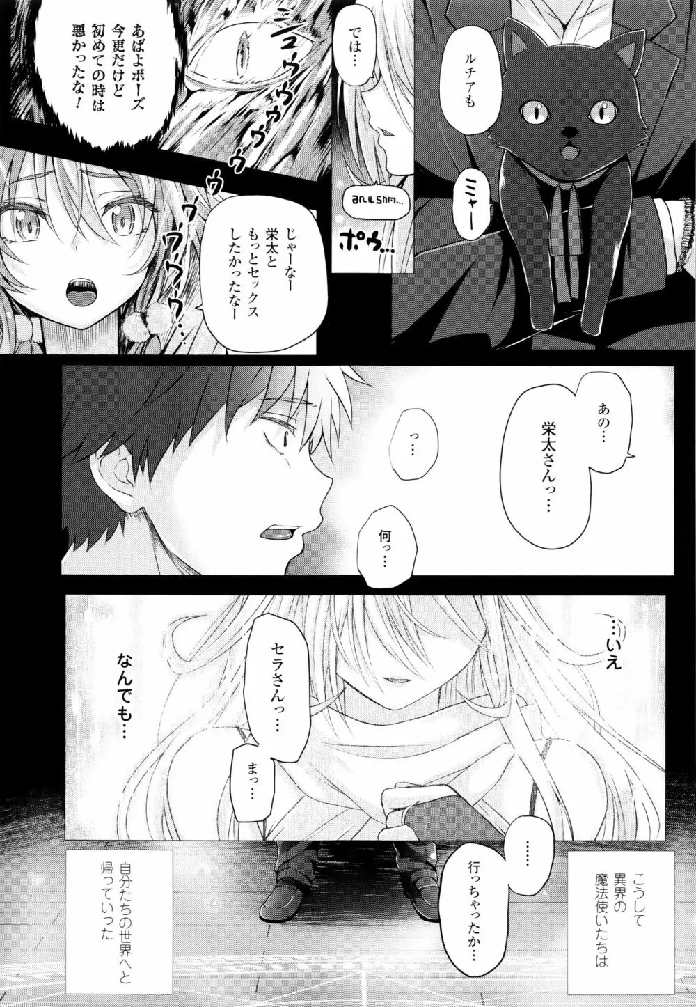 異世界の魔法使い Page.164