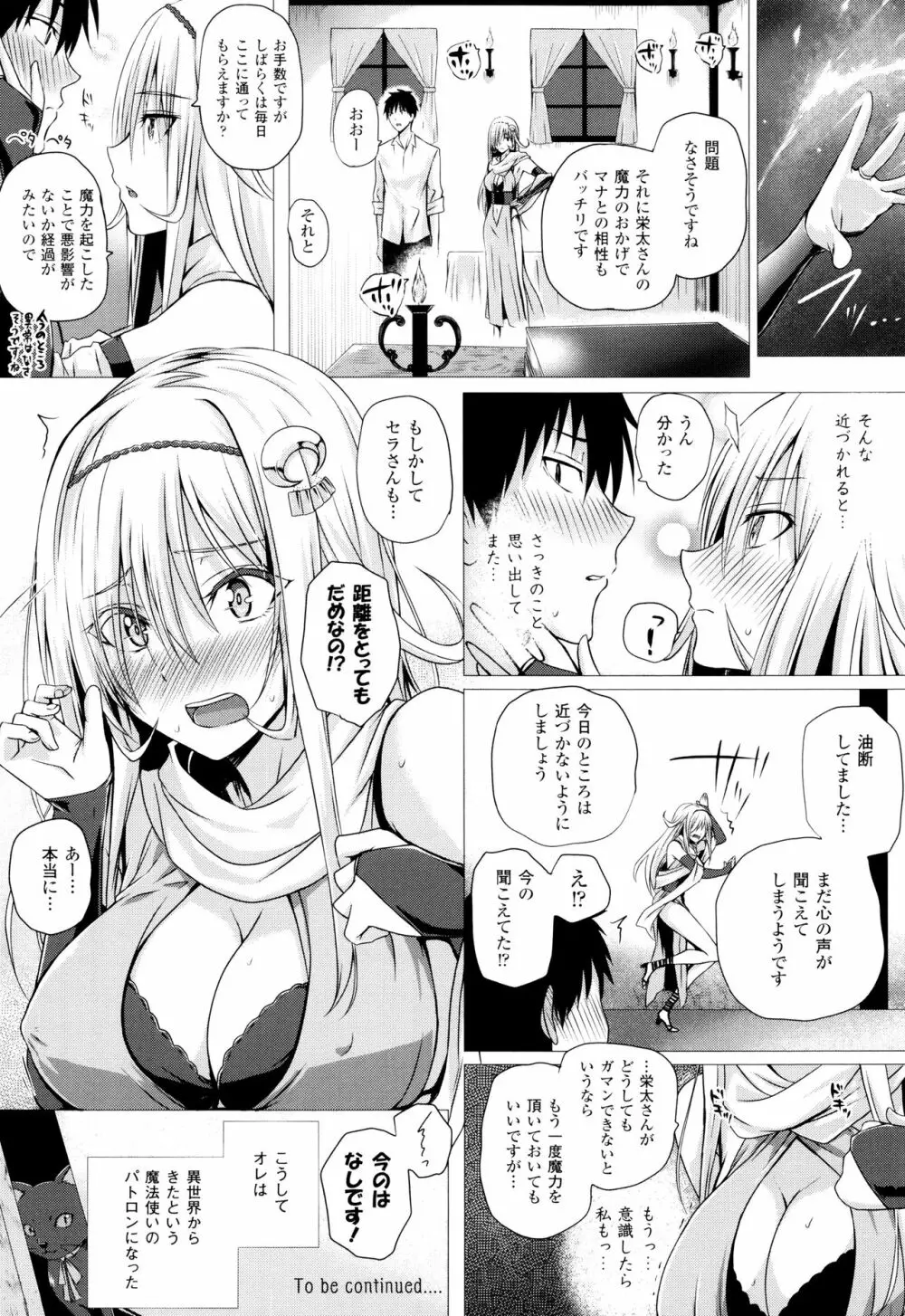 異世界の魔法使い Page.23