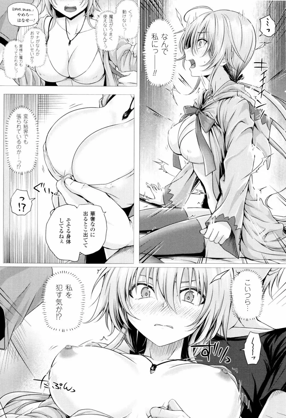 異世界の魔法使い Page.27