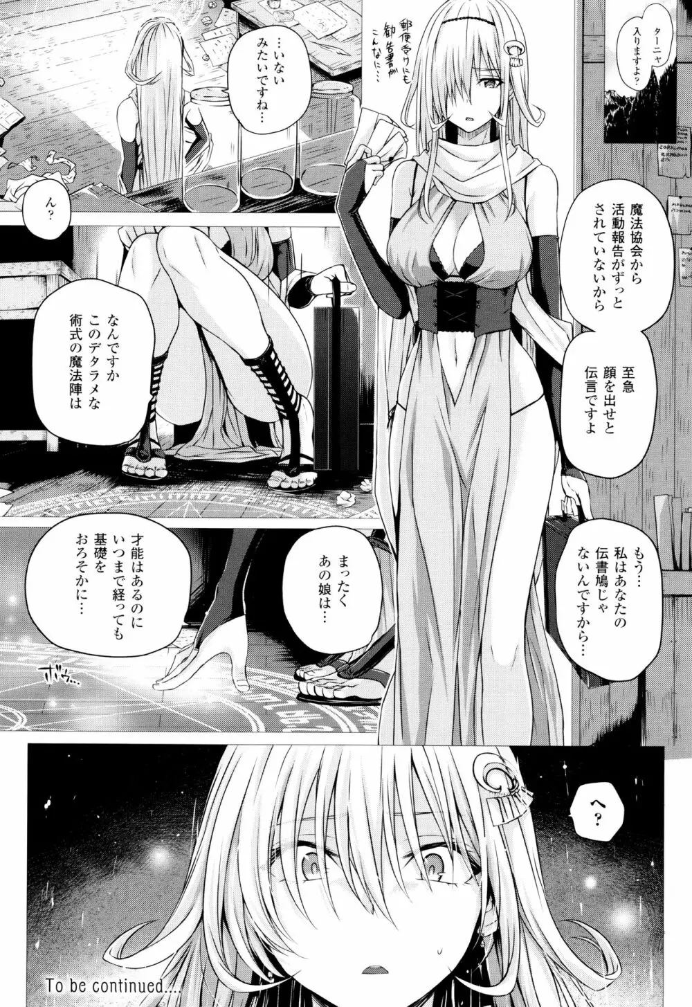 異世界の魔法使い Page.43