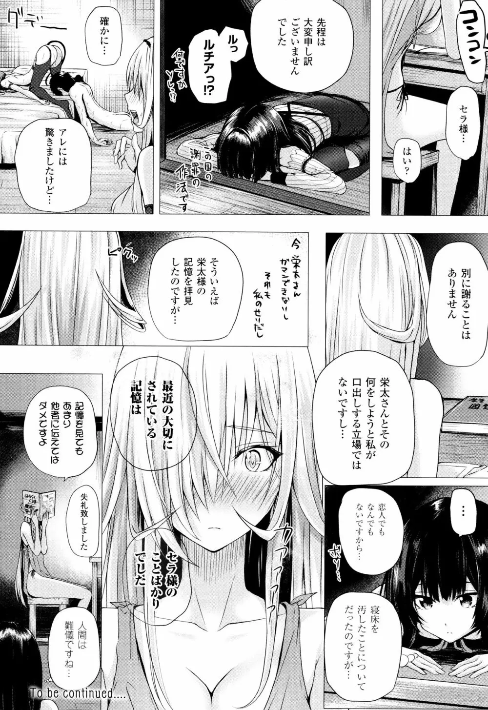 異世界の魔法使い Page.79