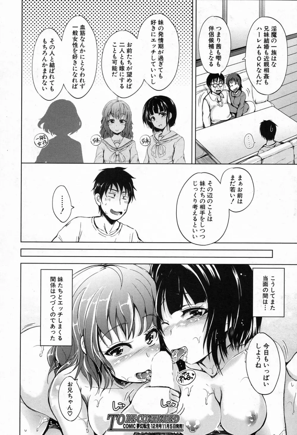 淫魔の兄妹 Page.42