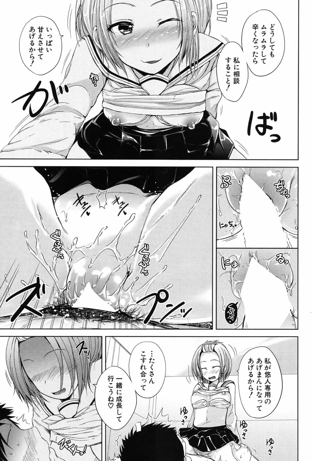 淫魔の兄妹 Page.71