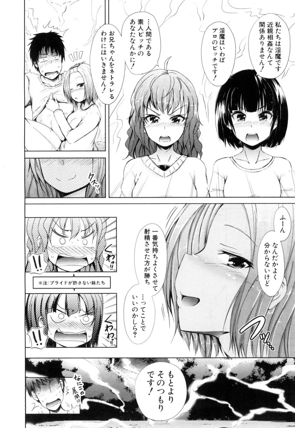 淫魔の兄妹 Page.98