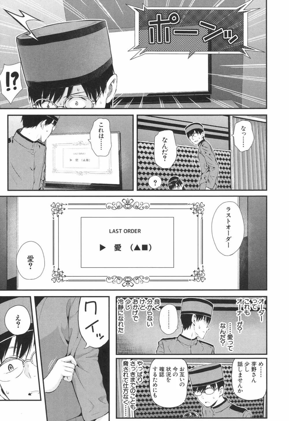 Luv Order 第1-2話 Page.33