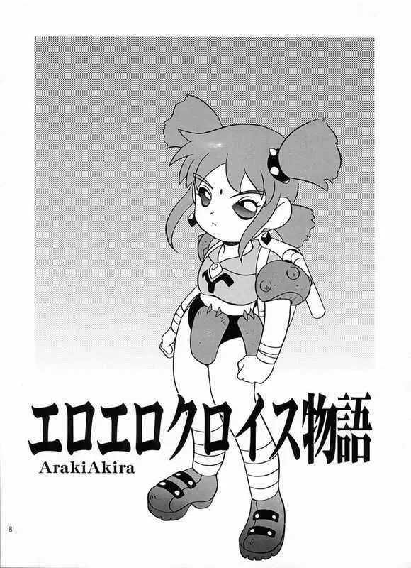 Ero Ero Kuroisu Monogatari Page.3