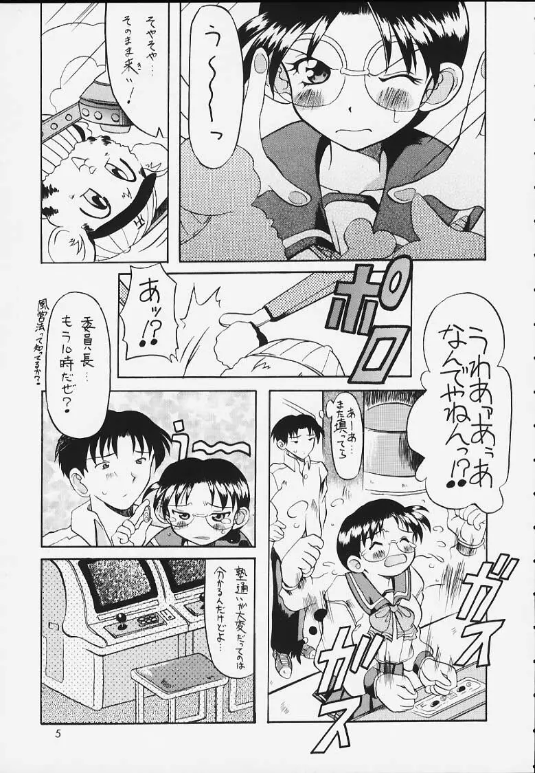 えきすとら Page.3