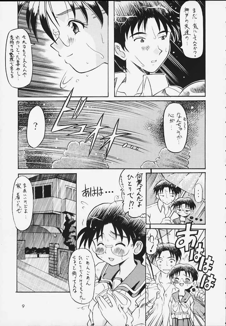 えきすとら Page.7