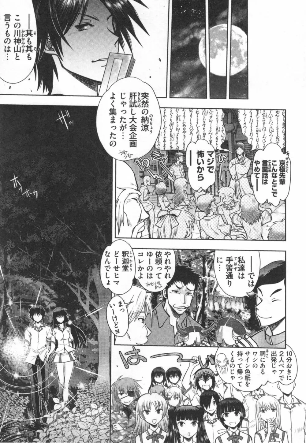 真剣で私に恋しなさい！S Adult Edition ～初代ヒロイン編～ Page.10