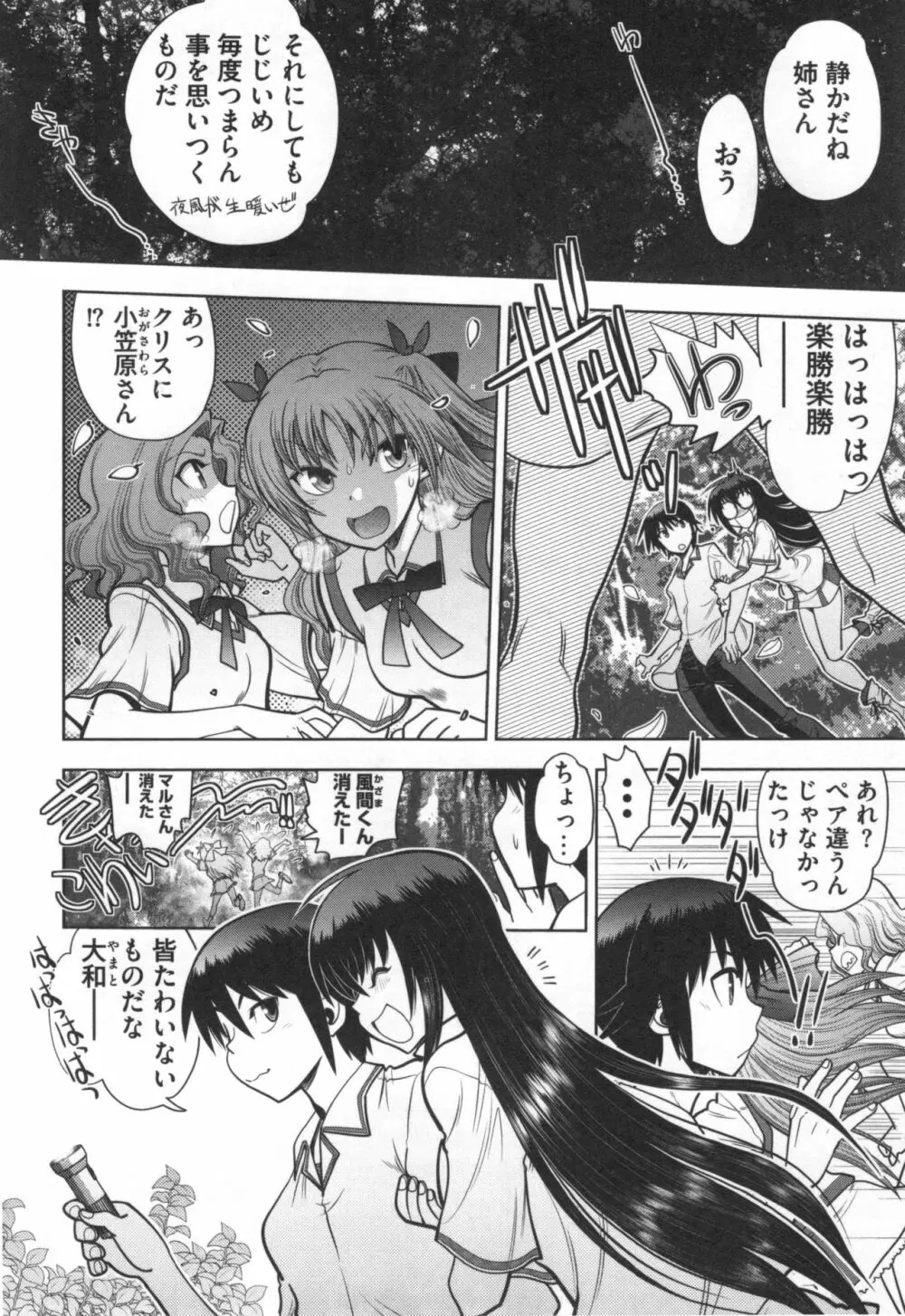 真剣で私に恋しなさい！S Adult Edition ～初代ヒロイン編～ Page.11