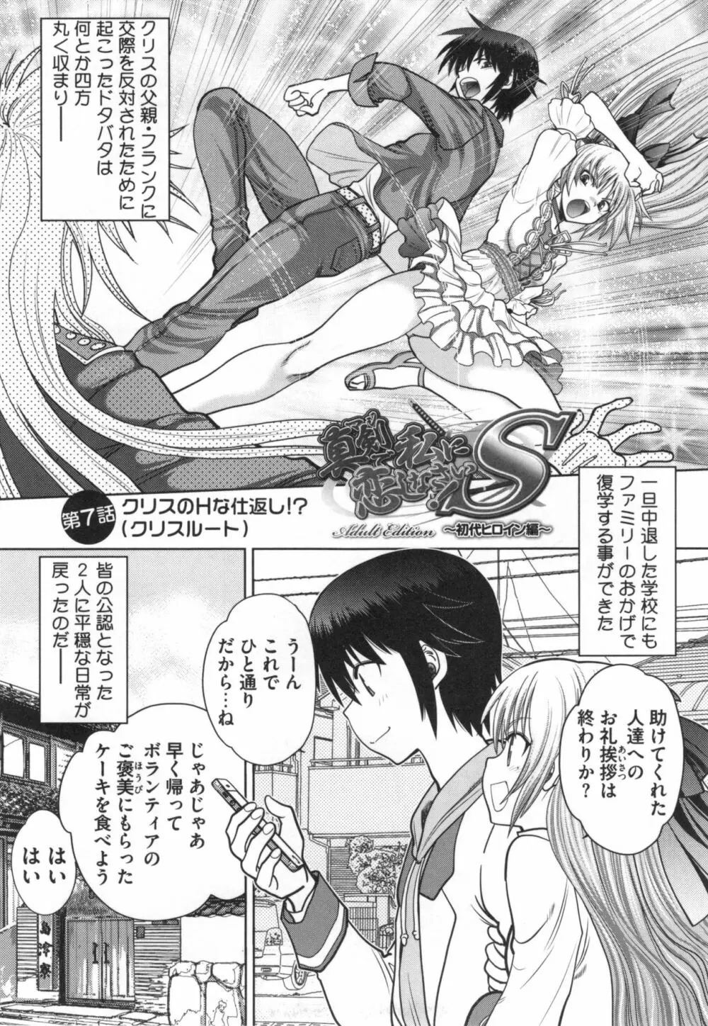 真剣で私に恋しなさい！S Adult Edition ～初代ヒロイン編～ Page.128