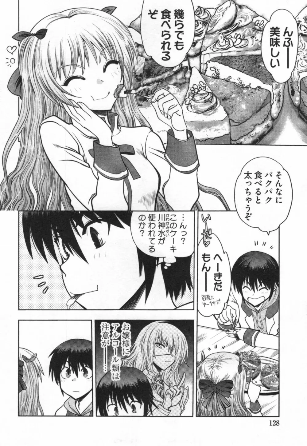 真剣で私に恋しなさい！S Adult Edition ～初代ヒロイン編～ Page.129