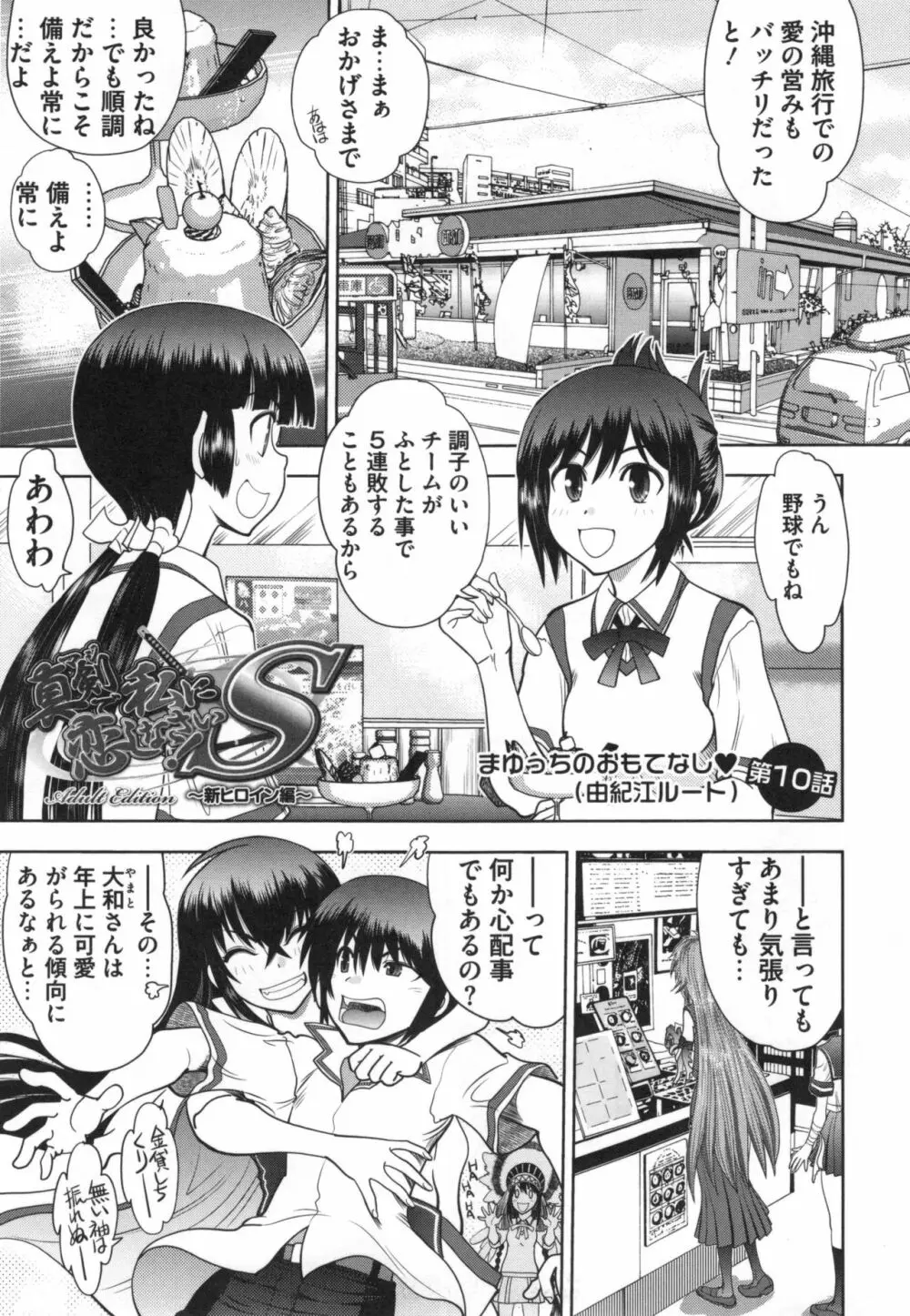 真剣で私に恋しなさい！S Adult Edition ～初代ヒロイン編～ Page.187