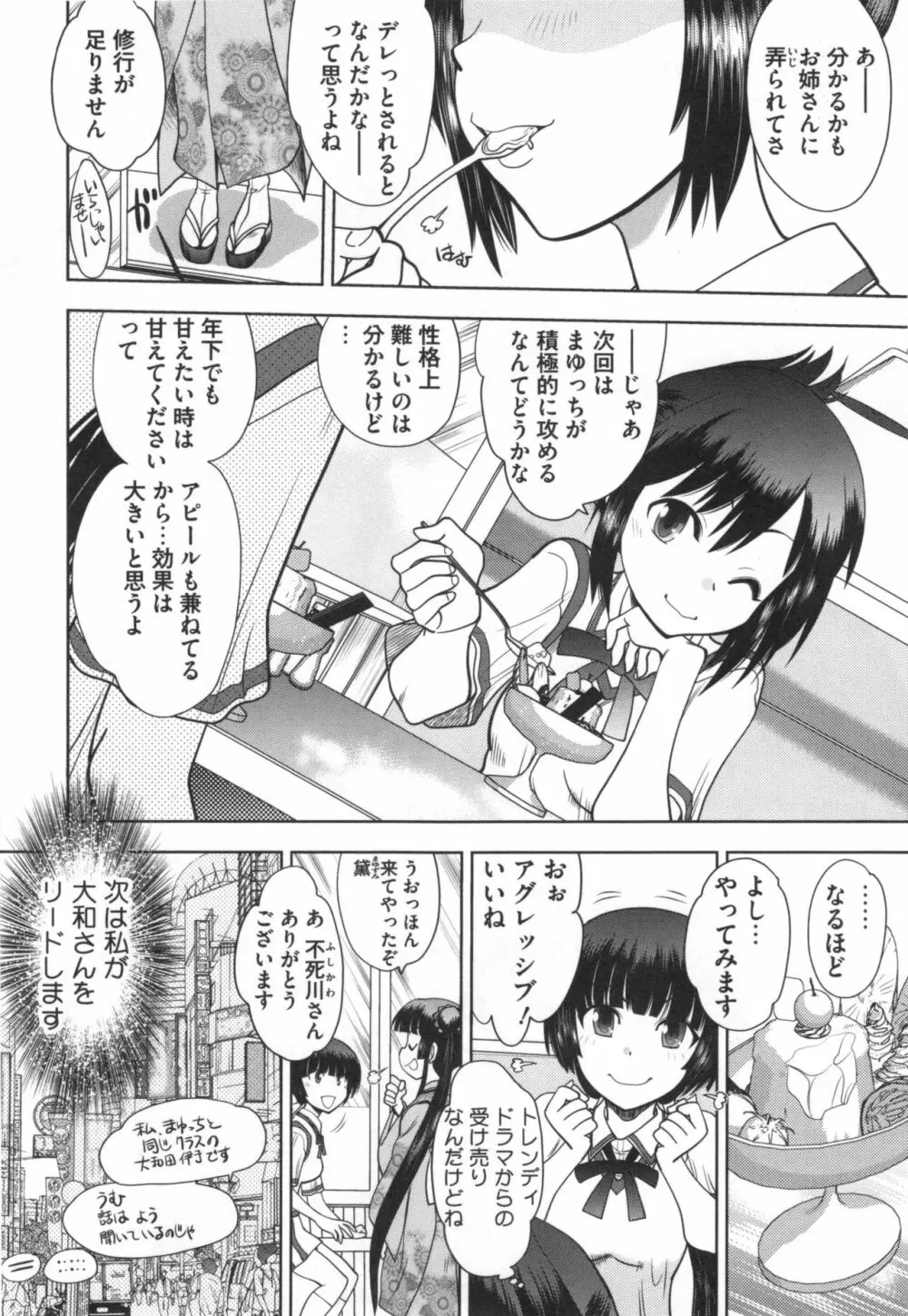 真剣で私に恋しなさい！S Adult Edition ～初代ヒロイン編～ Page.188