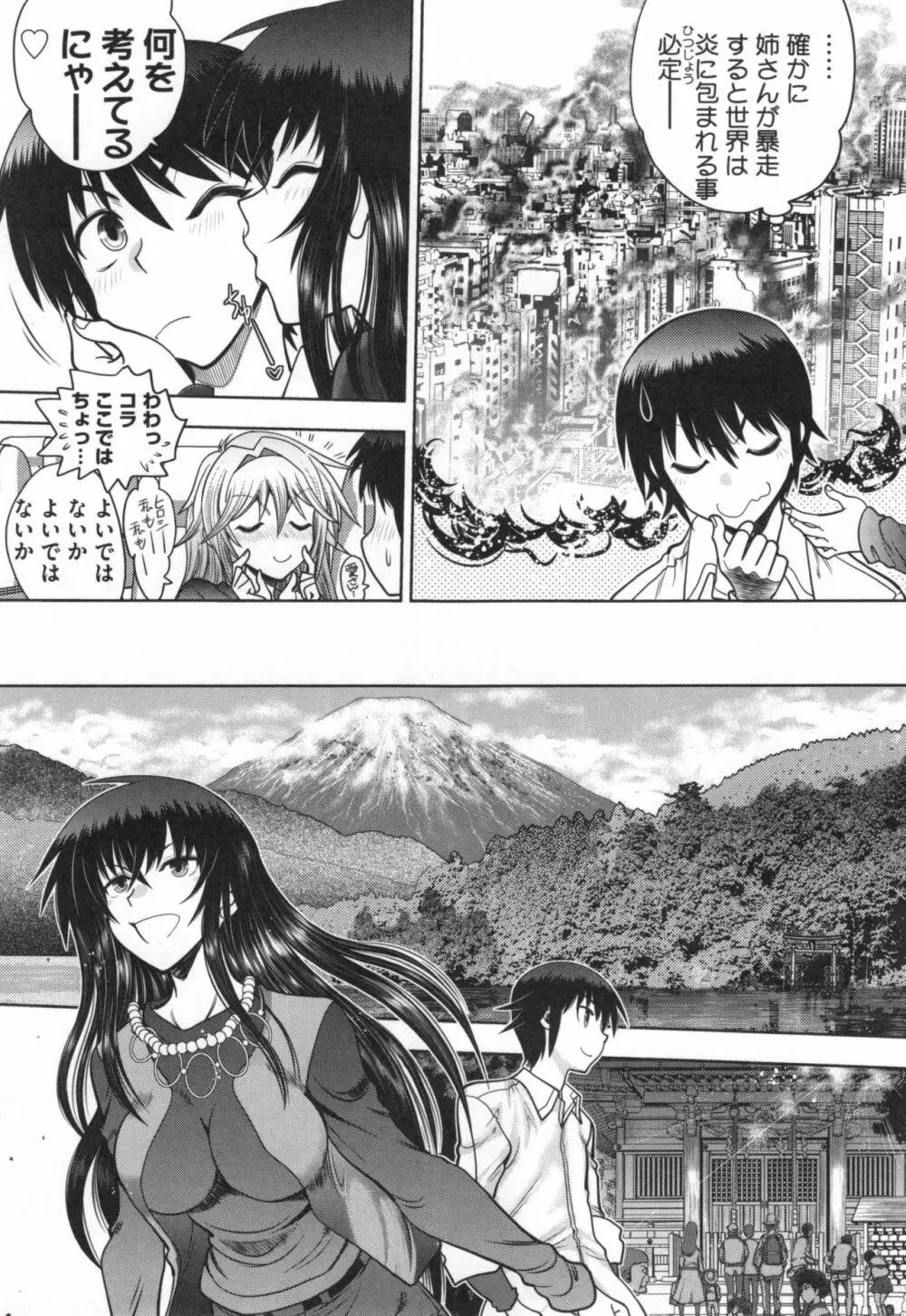 真剣で私に恋しなさい！S Adult Edition ～初代ヒロイン編～ Page.30