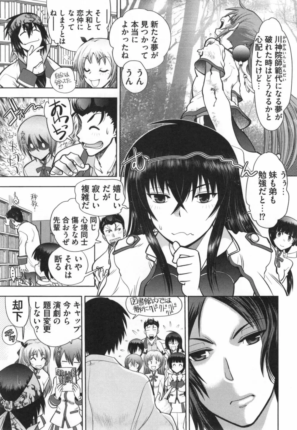 真剣で私に恋しなさい！S Adult Edition ～初代ヒロイン編～ Page.52