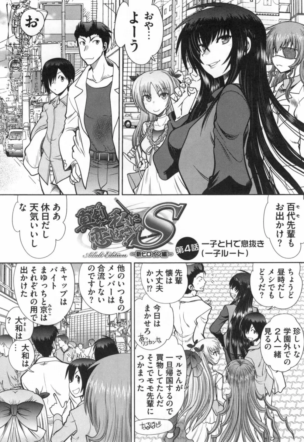 真剣で私に恋しなさい！S Adult Edition ～初代ヒロイン編～ Page.68