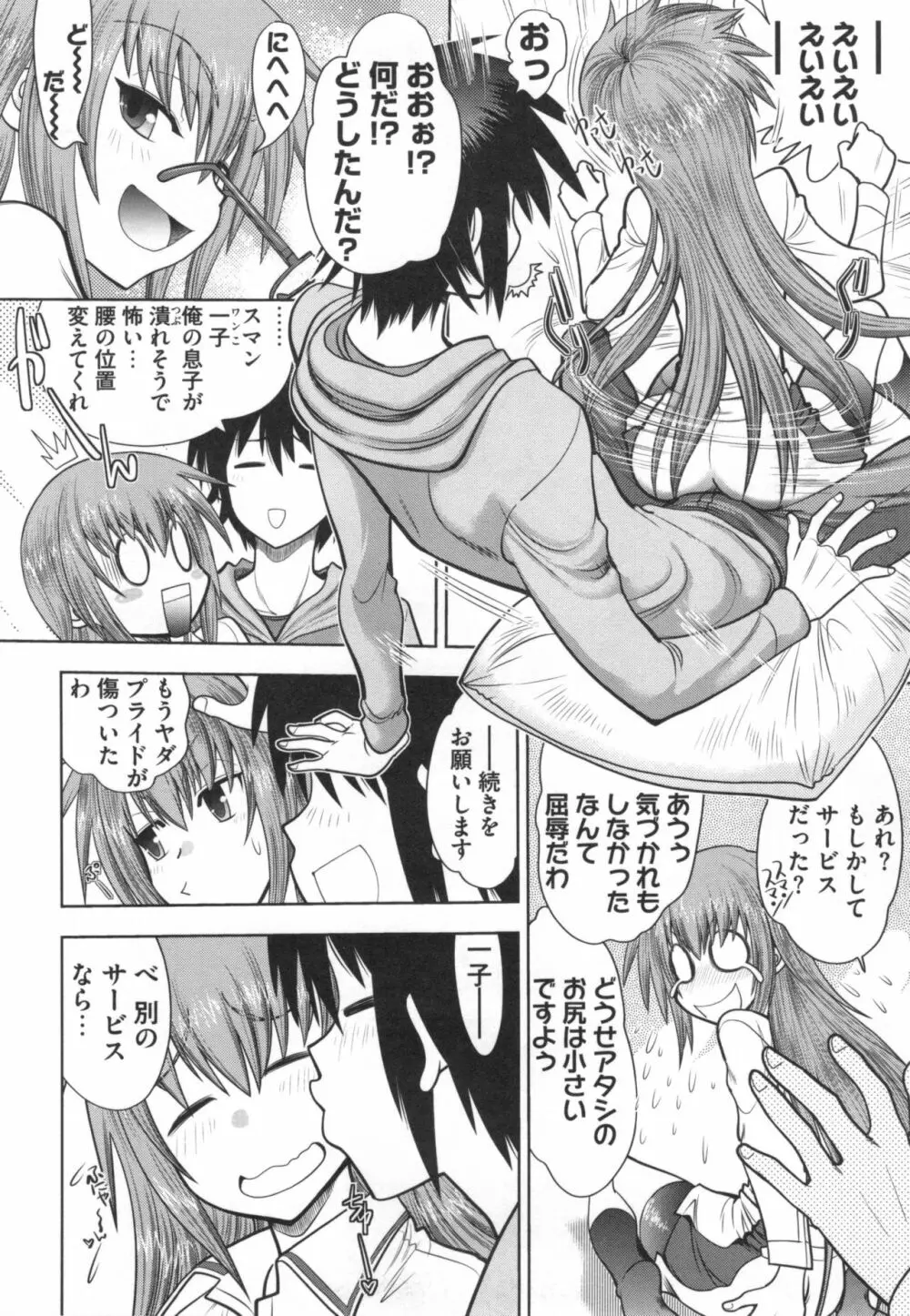 真剣で私に恋しなさい！S Adult Edition ～初代ヒロイン編～ Page.73