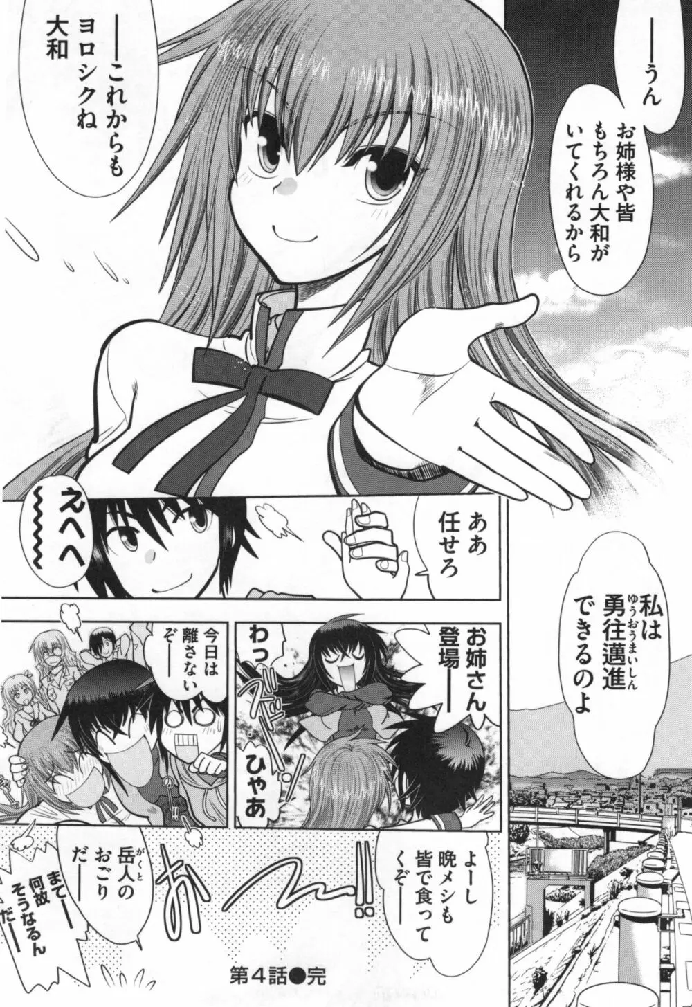 真剣で私に恋しなさい！S Adult Edition ～初代ヒロイン編～ Page.87