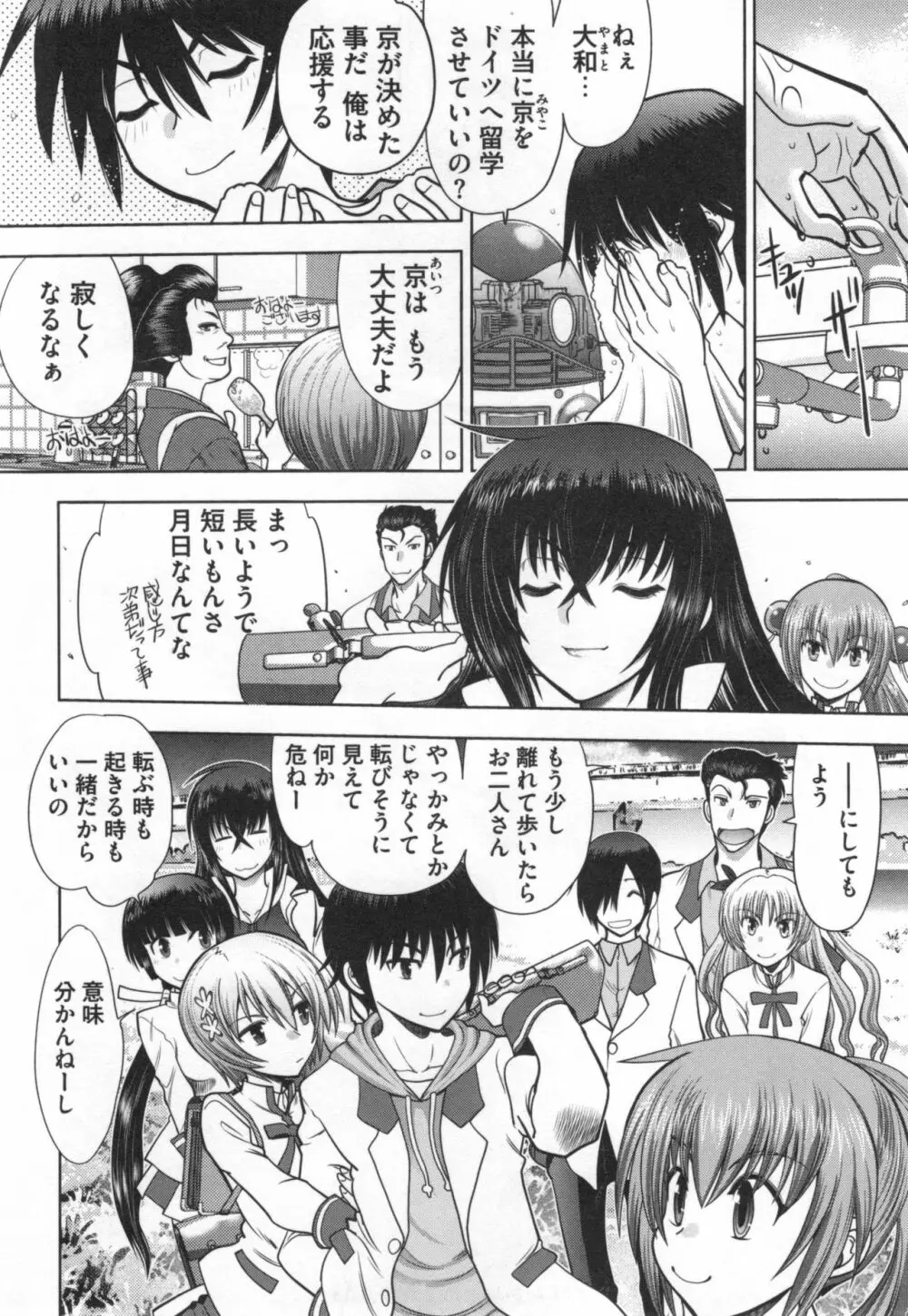 真剣で私に恋しなさい！S Adult Edition ～初代ヒロイン編～ Page.89