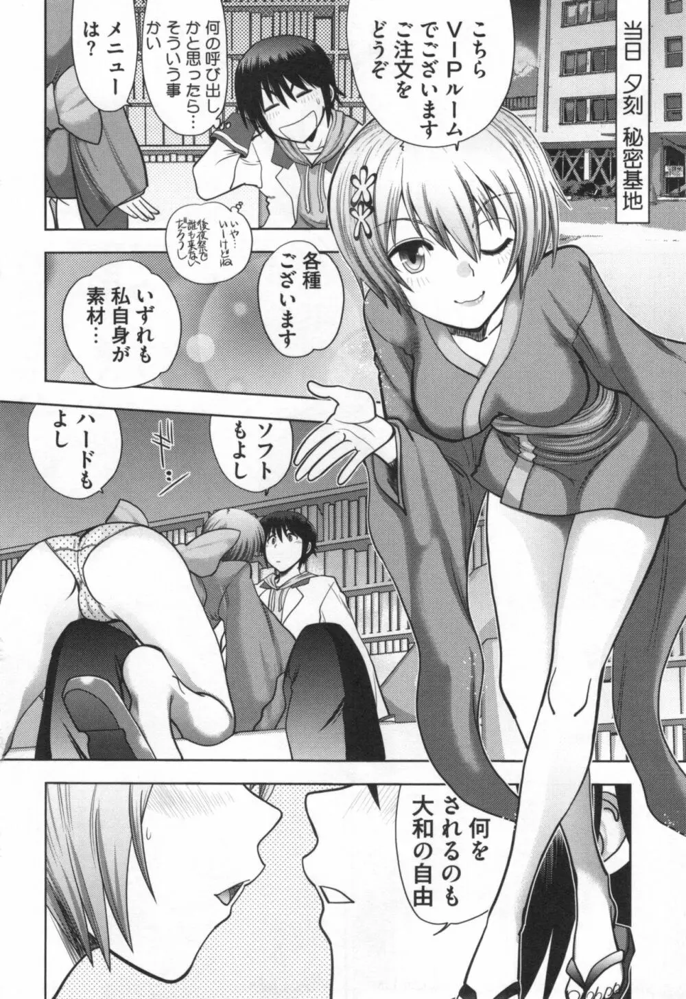 真剣で私に恋しなさい！S Adult Edition ～初代ヒロイン編～ Page.93