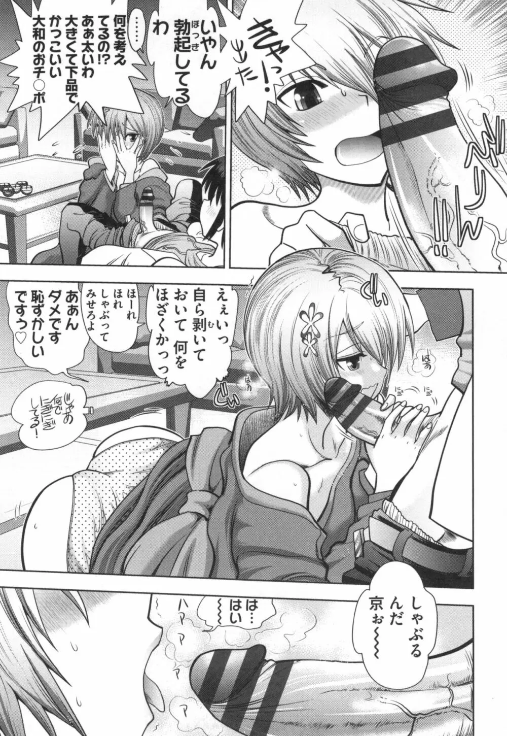 真剣で私に恋しなさい！S Adult Edition ～初代ヒロイン編～ Page.96