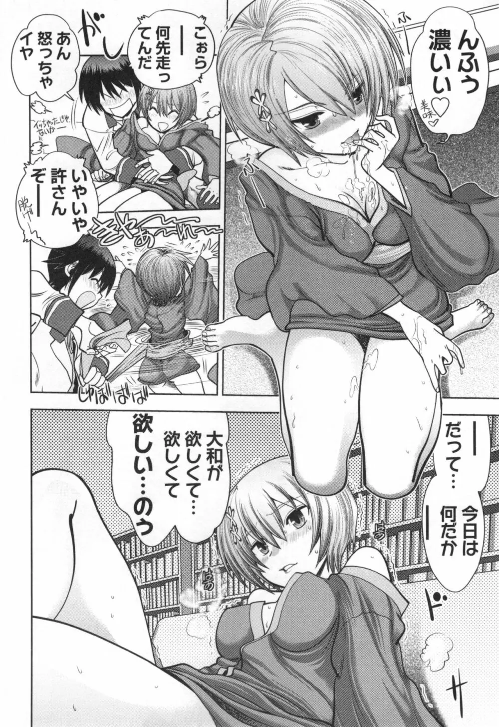 真剣で私に恋しなさい！S Adult Edition ～初代ヒロイン編～ Page.99